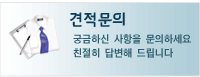 견적문의