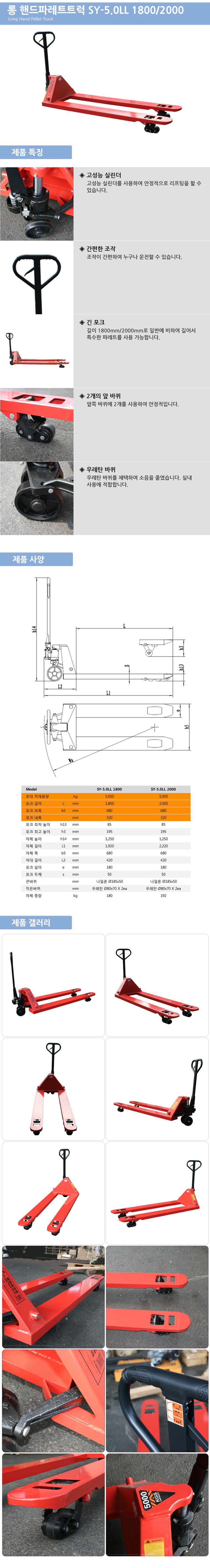 SY-50LL